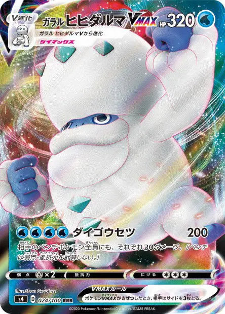 Darumacho de Galar-VMAX 024/100 OSMO CARDS