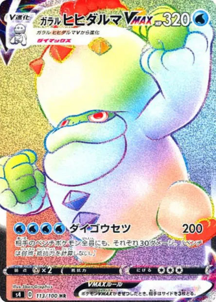 Darumacho de Galar-VMAX 113/100 OSMO CARDS
