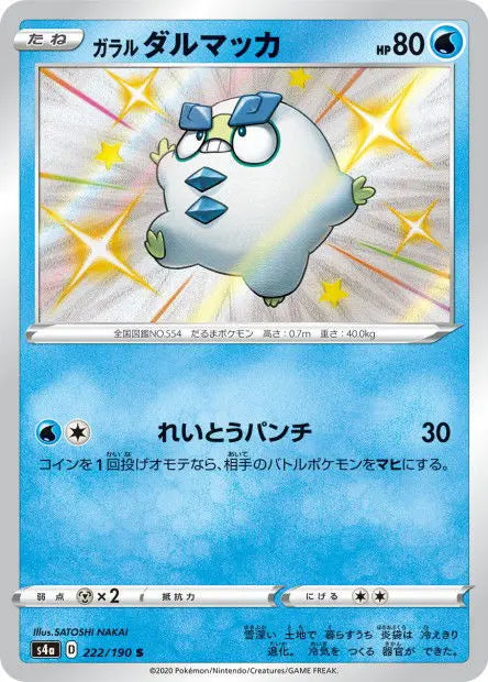 Darumarond de Galar 222/190 OSMO CARDS