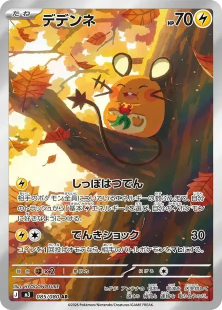 Dedenne 085/080 OSMO CARDS