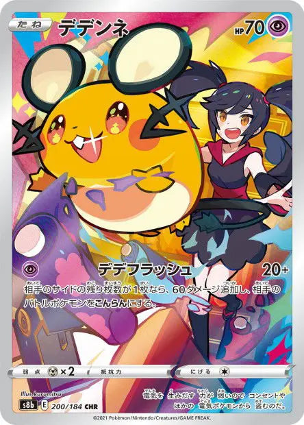 Dedenne 200/184 OSMO CARDS