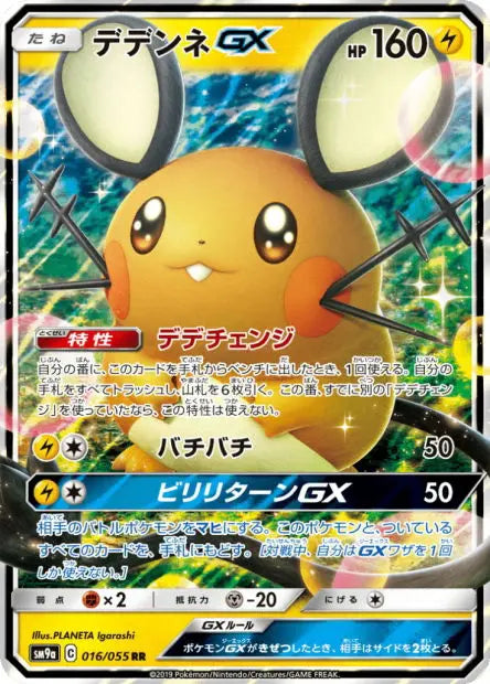 Dedenne-GX 016/055 OSMO CARDS