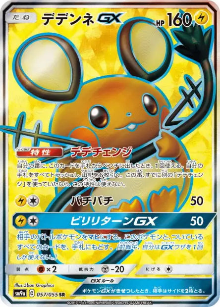Dedenne-GX 057/055 OSMO CARDS