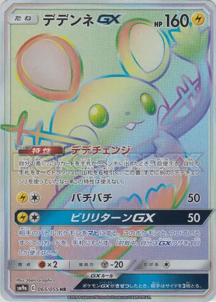 Dedenne-GX 065/055 OSMO CARDS