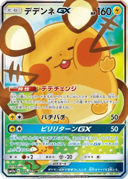 Dedenne-GX 175/173 OSMO CARDS