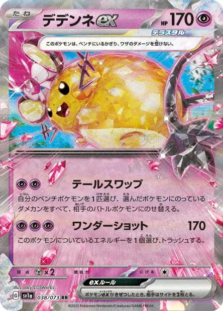 Dedenne ex 038/073 OSMO CARDS