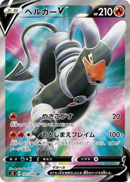 Démolosse-V 101/100 OSMO CARDS