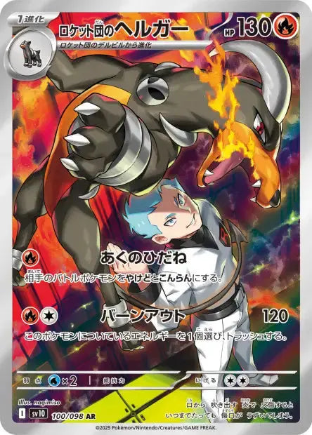 Démolosse de la Team Rocket 100/98 OSMO CARDS