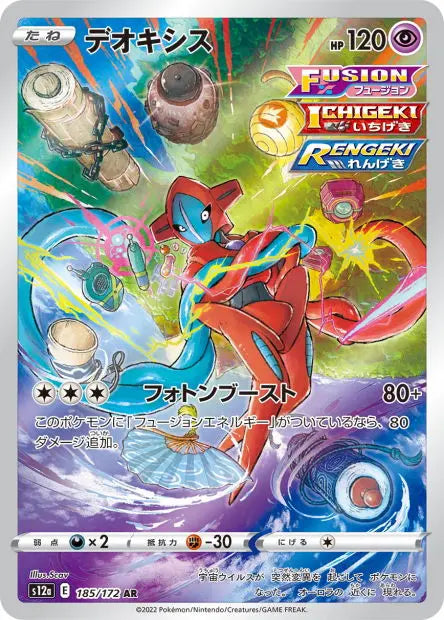 Deoxys 185/S12A OSMO CARDS