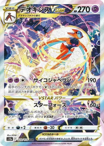 Deoxys-VSTAR 223/S12A OSMO CARDS