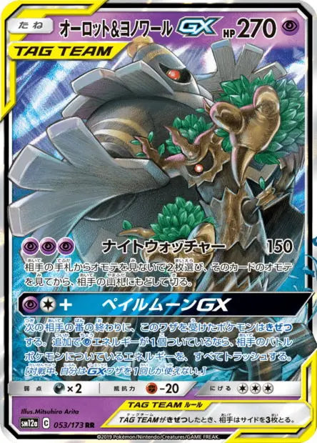 Desséliande et Noctunoir-GX 053/173 OSMO CARDS