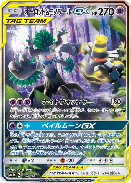 Desséliande et Noctunoir-GX 179/173 OSMO CARDS
