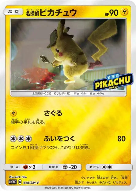 Détective Pikachu 338/SM-P OSMO CARDS