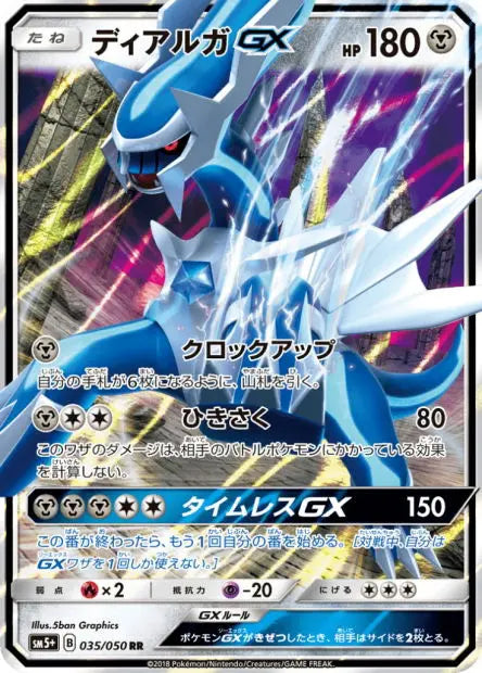 Dialga-GX 035/050 OSMO CARDS