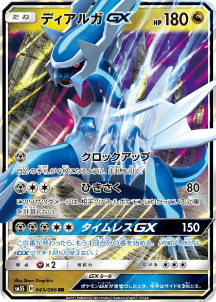 Dialga-GX 045/066 OSMO CARDS