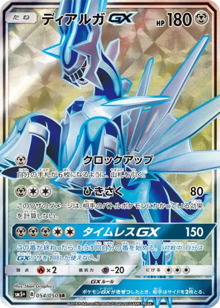 Dialga-GX 054/050 OSMO CARDS