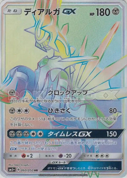 Dialga-GX 060/050 OSMO CARDS