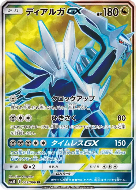 Dialga-GX 069/066 OSMO CARDS