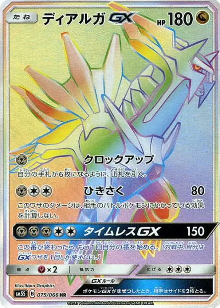 Dialga-GX 075/066 OSMO CARDS