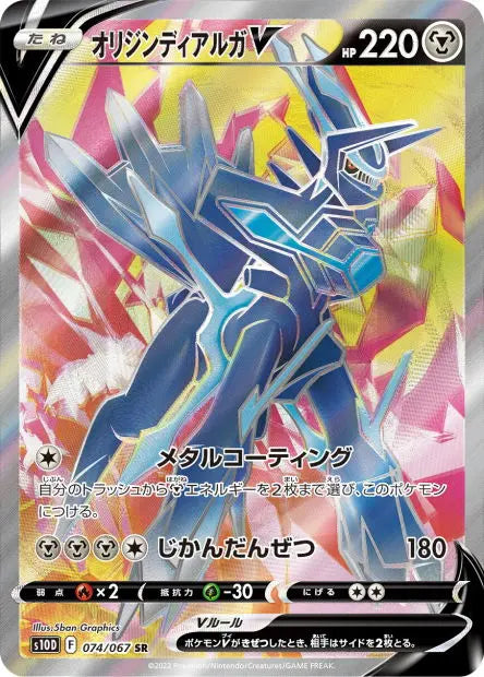 Dialga Originel-V 074/067 OSMO CARDS