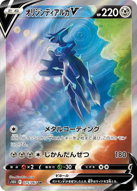 Dialga Originel-V 075/067 OSMO CARDS