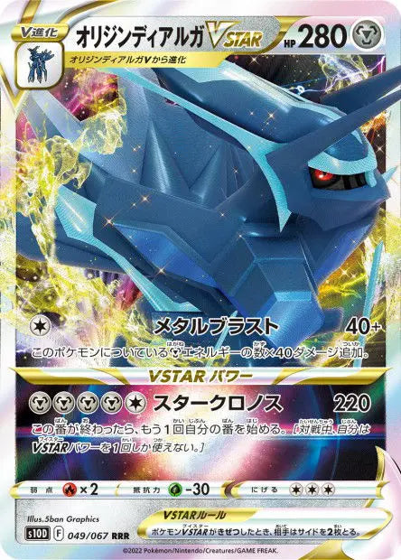 Dialga Originel-VSTAR 049/067 OSMO CARDS