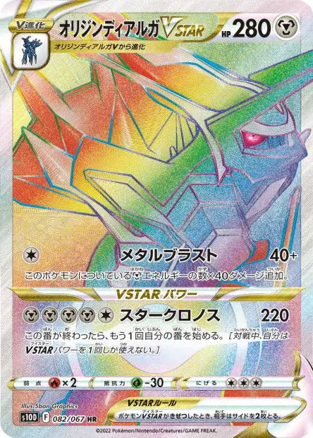 Dialga Originel-VSTAR 082/067 OSMO CARDS