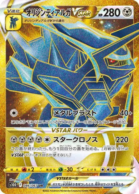 Dialga Originel-VSTAR 086/067 OSMO CARDS