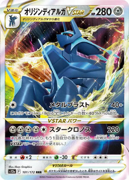 Dialga Originel-VSTAR 101/S12A OSMO CARDS