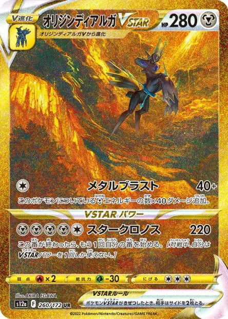Dialga Originel-VSTAR 260/S12A OSMO CARDS