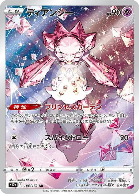 Diancie 186/S12A OSMO CARDS