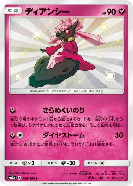 Diancie 196/150 OSMO CARDS