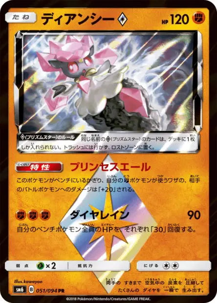 Diancie Prisme Étoile 051/094 OSMO CARDS