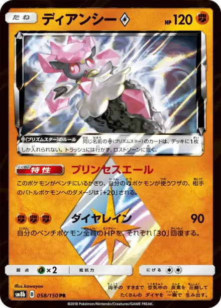 Diancie Prisme Étoile 058/150 OSMO CARDS