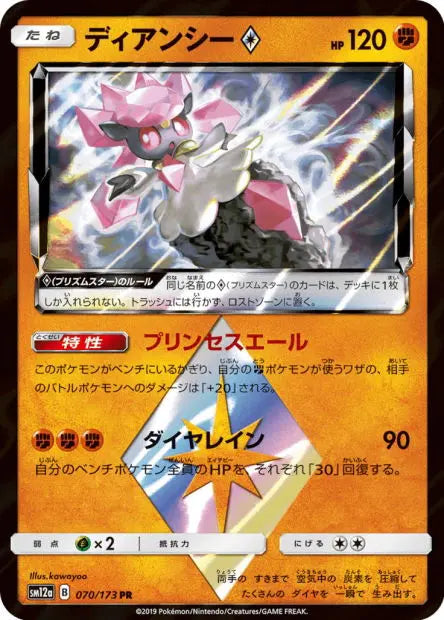 Diancie Prisme Étoile 070/173 OSMO CARDS