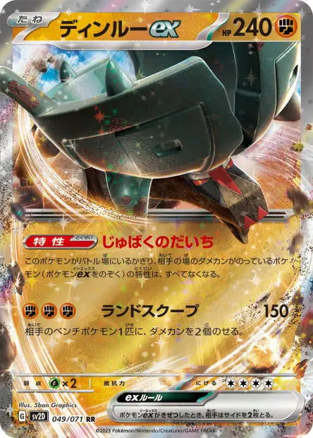 Dinglu ex 049/071 OSMO CARDS