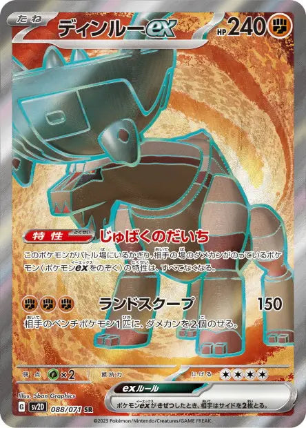 Dinglu ex 088/071 OSMO CARDS
