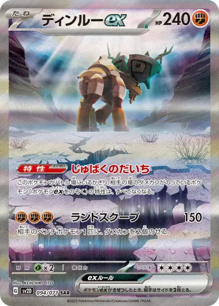 Dinglu ex 094/071 OSMO CARDS