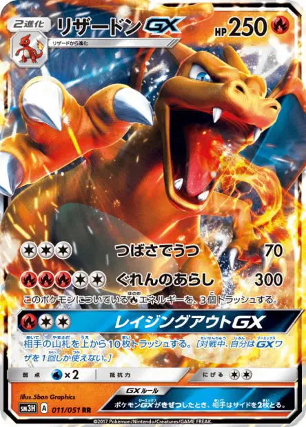 Dracaufeu-GX 011/051 OSMO CARDS