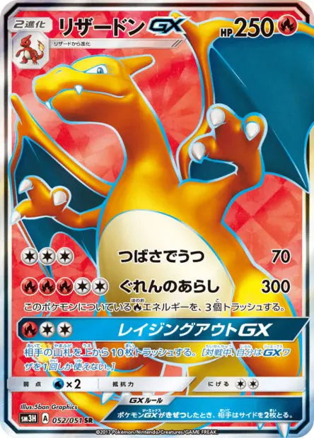Dracaufeu-GX 052/051 OSMO CARDS