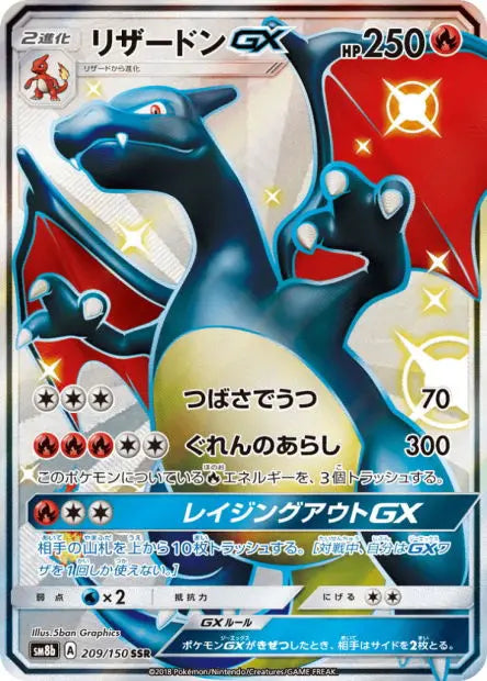 Dracaufeu-GX 209/150 OSMO CARDS