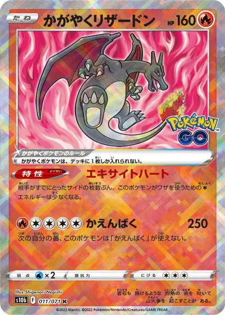 Dracaufeu Radieux 011/071 OSMO CARDS