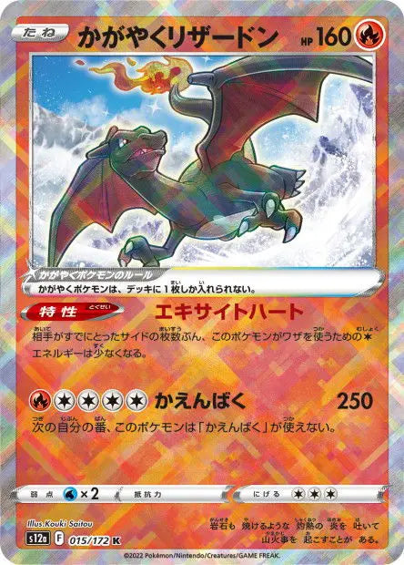 Dracaufeu Radieux 15/S12A OSMO CARDS