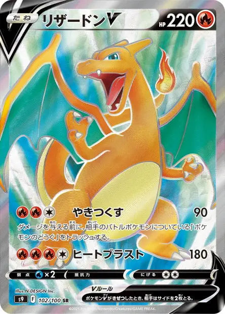 Dracaufeu-V 102/100 OSMO CARDS
