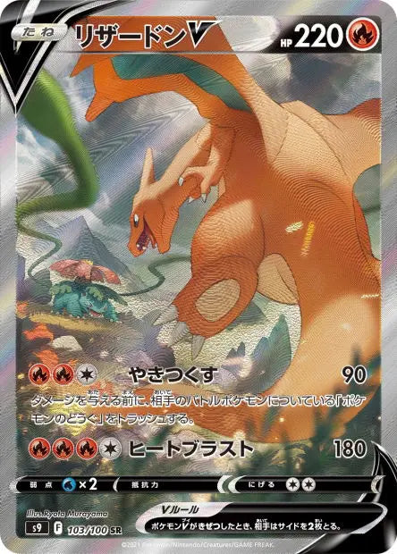 Dracaufeu-V 103/100 OSMO CARDS