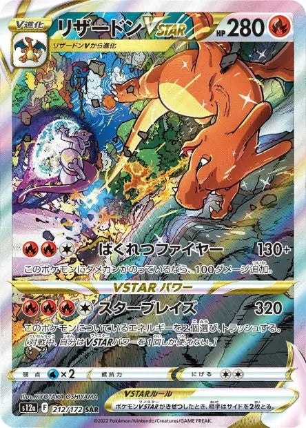 Dracaufeu-VSTAR 212/S12A OSMO CARDS