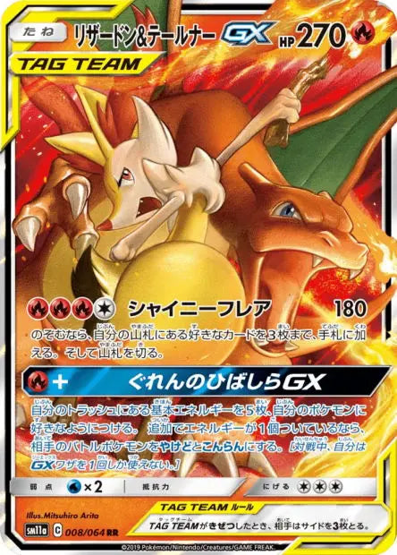 Dracaufeu et Roussil-GX 008/064 OSMO CARDS