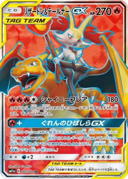 Dracaufeu et Roussil-GX 067/064 OSMO CARDS