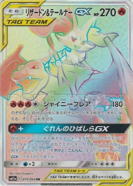 Dracaufeu et Roussil-GX 075/064 OSMO CARDS