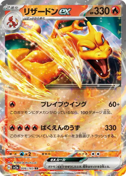 Dracaufeu ex 006/165 OSMO CARDS